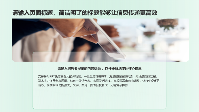 绿色商务主题演示模版 - 第 4 页