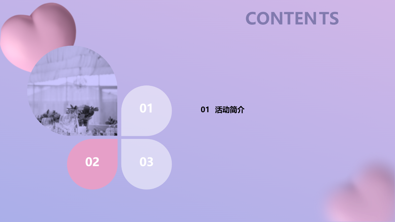 紫色创意爱情主题演示模板 - 第 2 页