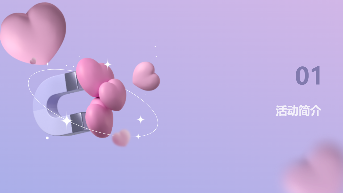 紫色创意爱情主题演示模板 - 第 3 页