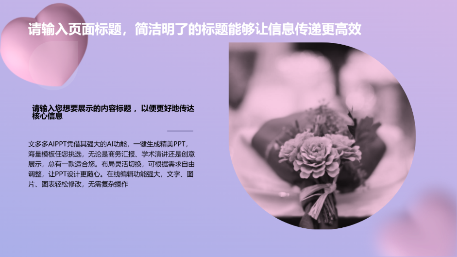 紫色创意爱情主题演示模板 - 第 4 页