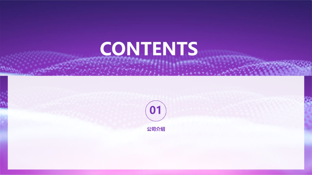 紫色科技商务主题演示模版 - 第 2 页