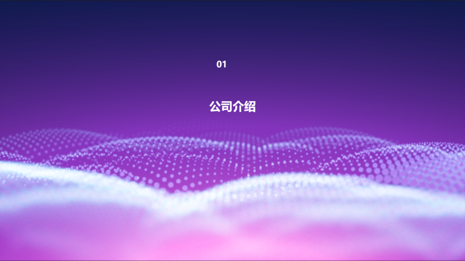 紫色科技商务主题演示模版 - 第 3 页