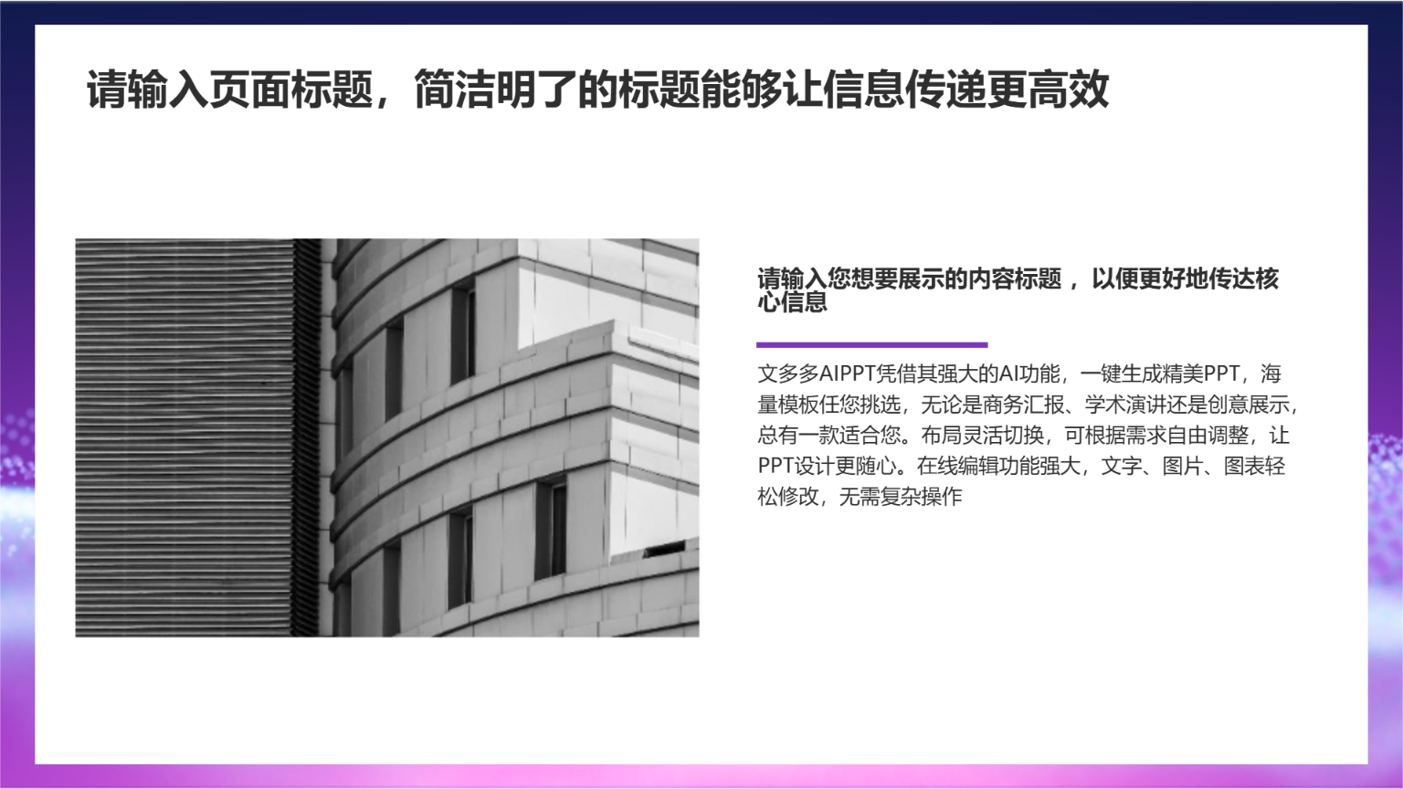 紫色科技商务主题演示模版 - 第 4 页