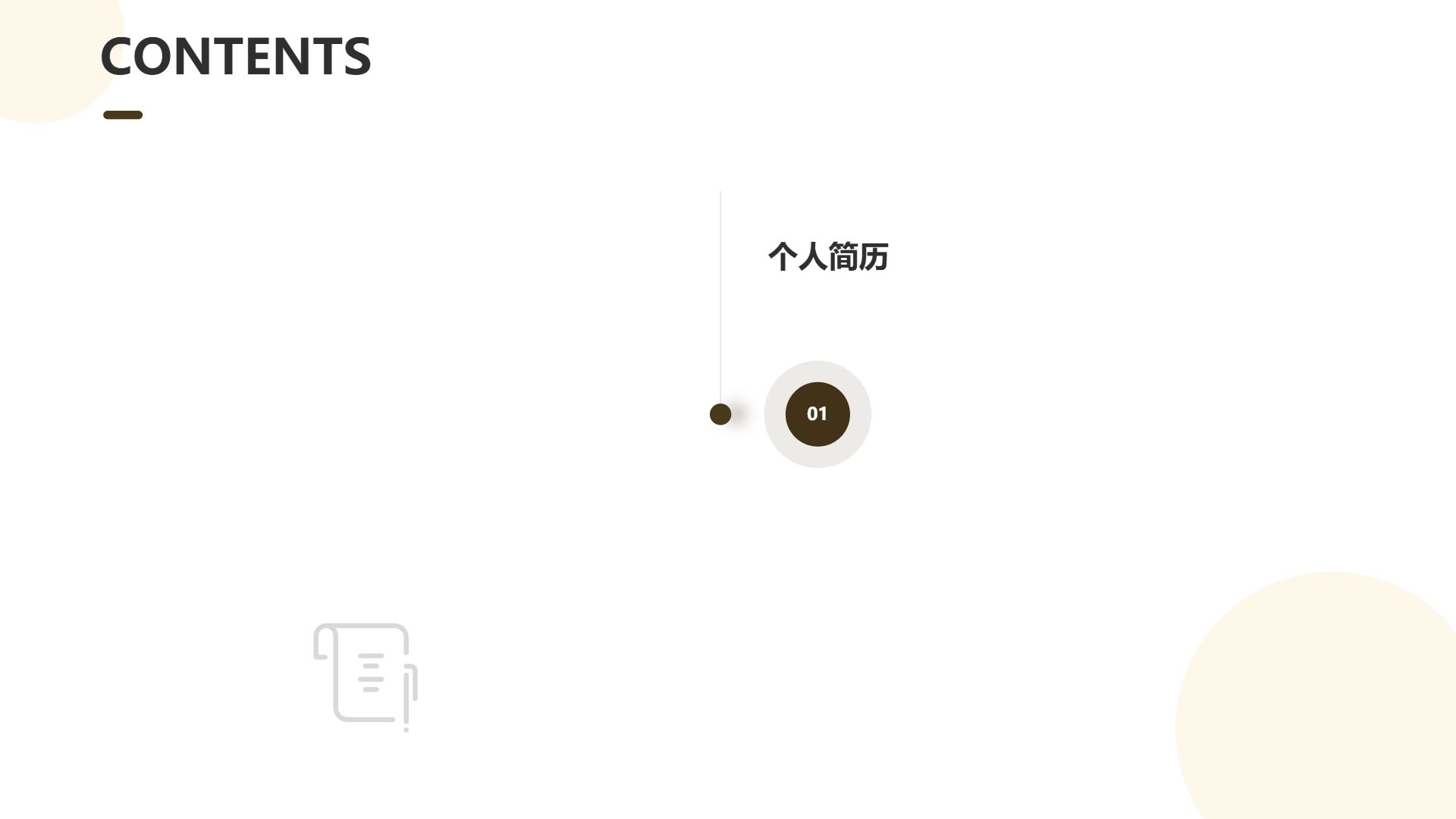 黄色通用商务演示模版 - 第 2 页