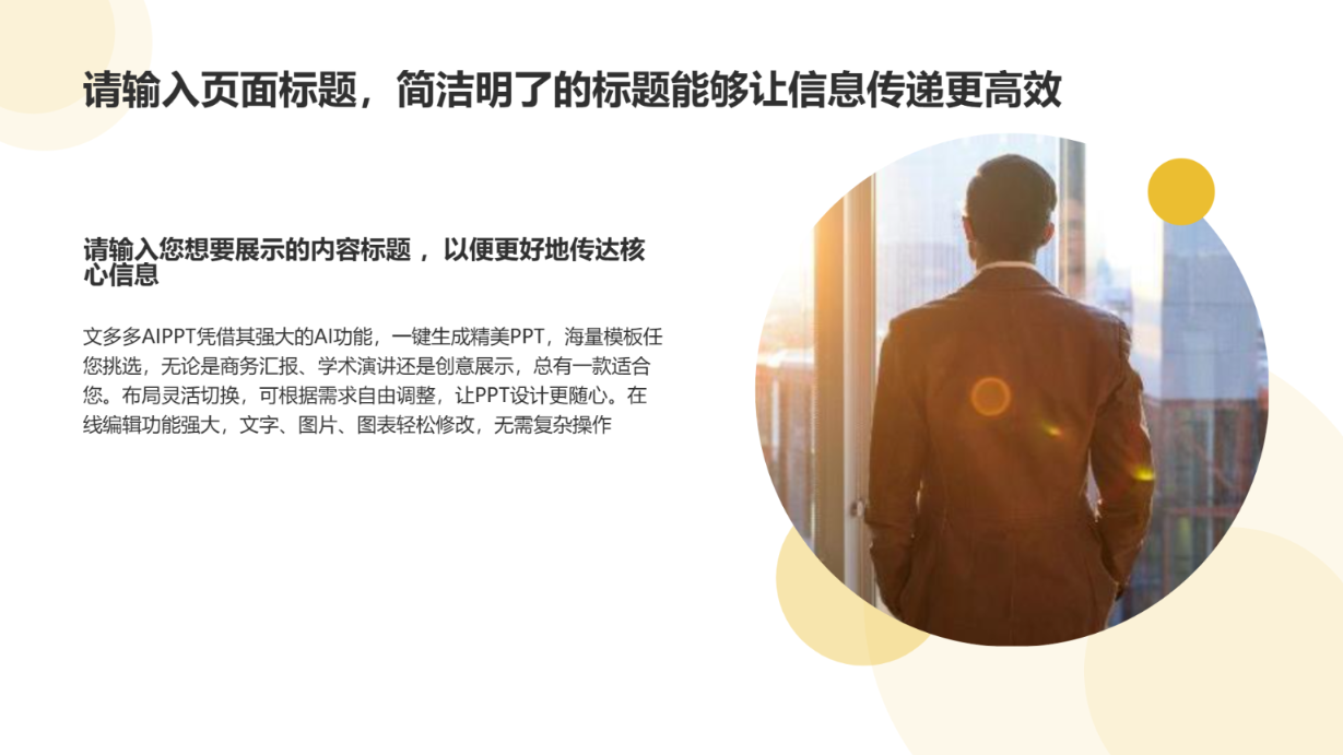 黄色通用商务演示模版 - 第 4 页