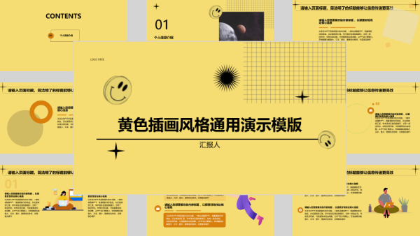 黄色插画风格通用演示模版