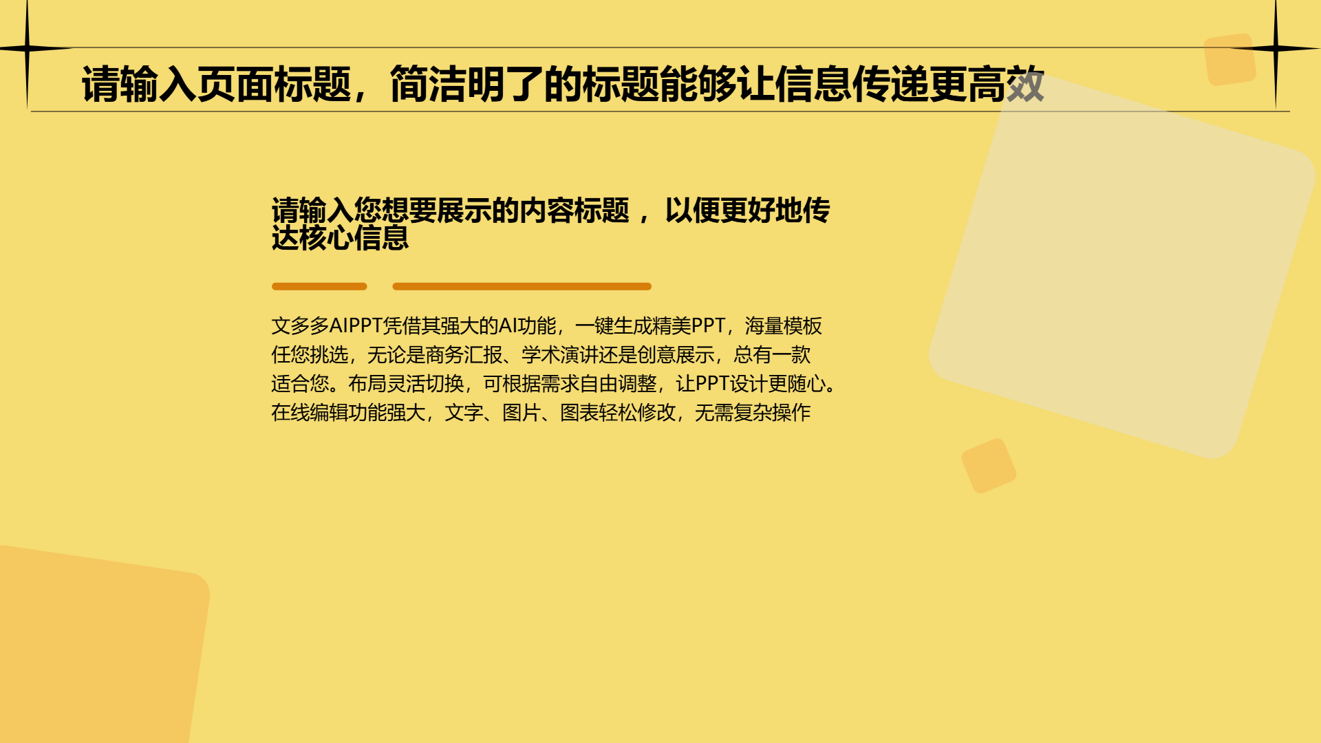 黄色插画风格通用演示模版 - 第 4 页