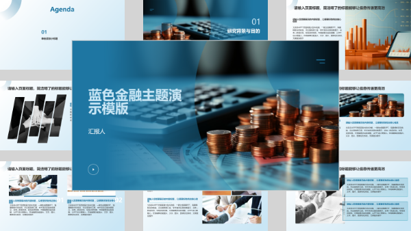 蓝色金融主题演示模版