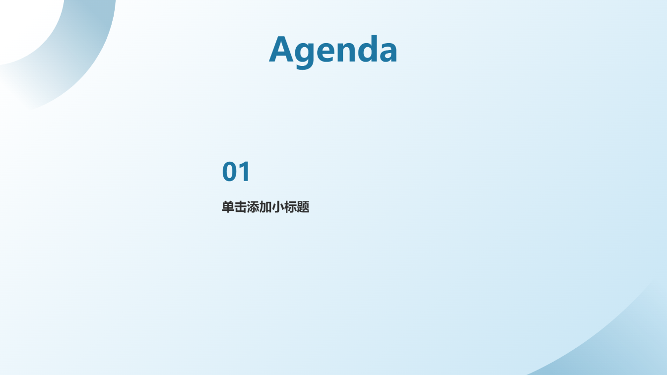 蓝色金融主题演示模版 - 第 2 页