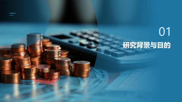 蓝色金融主题演示模版 - 第 3 页