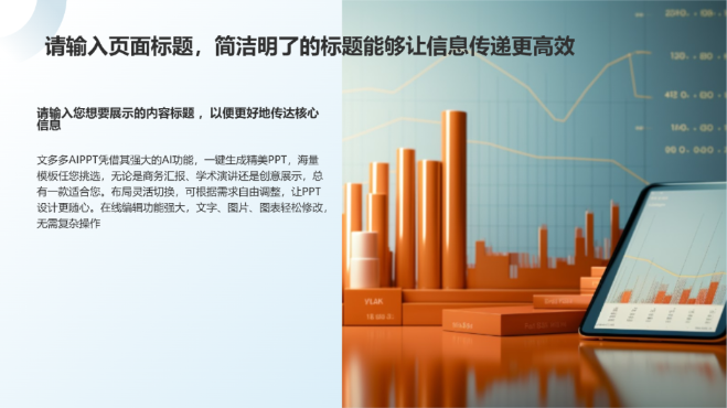 蓝色金融主题演示模版 - 第 4 页