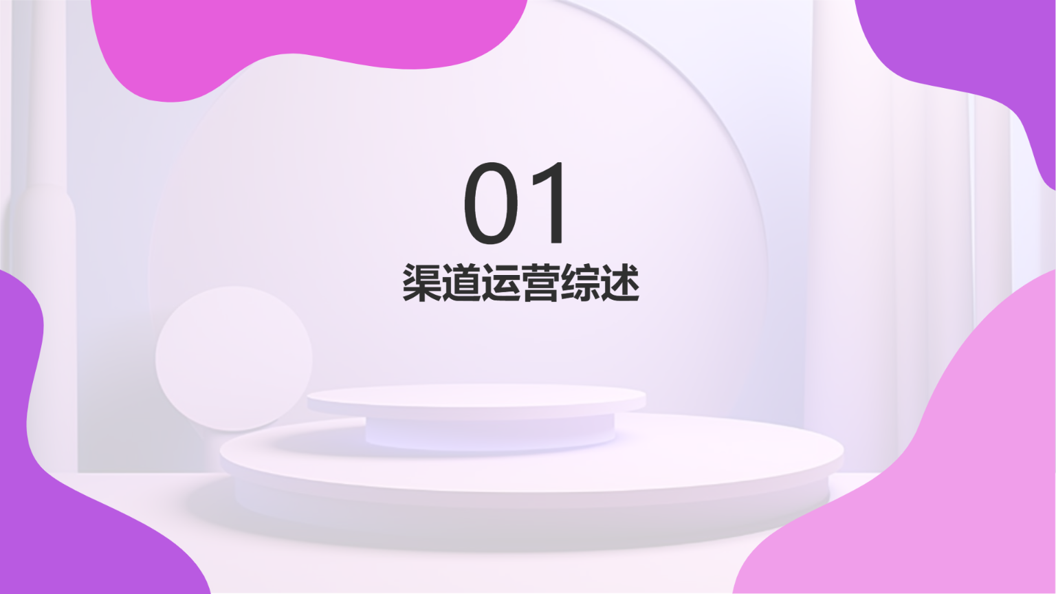 紫色商务主题通用演示模版 - 第 3 页