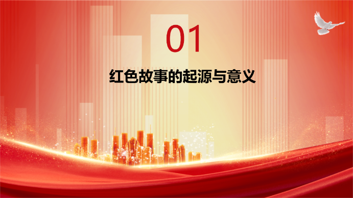 红色党政主题演示模版 - 第 3 页