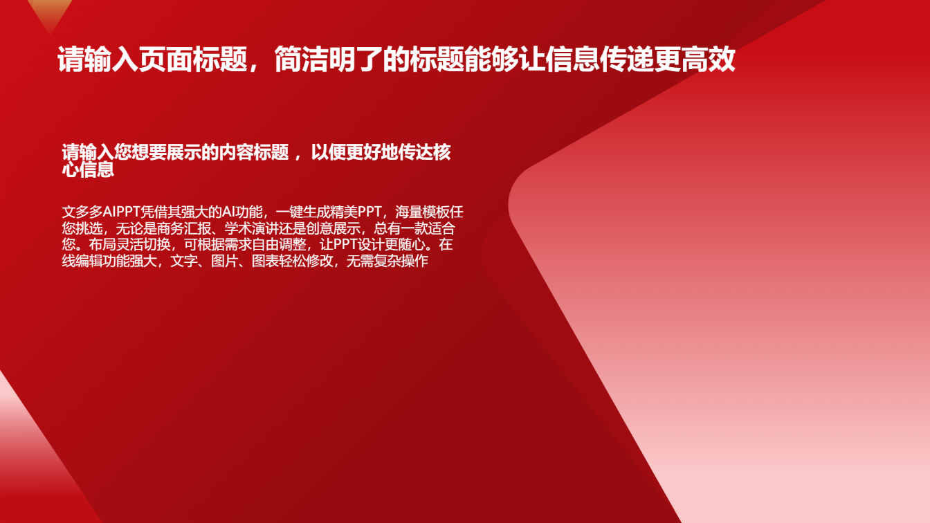 红色党政主题演示模版 - 第 4 页