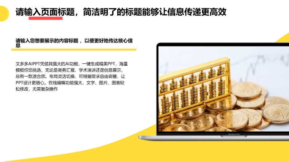 黄色通用主题模板 - 第 4 页