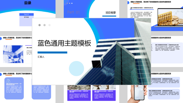 蓝色通用主题模板