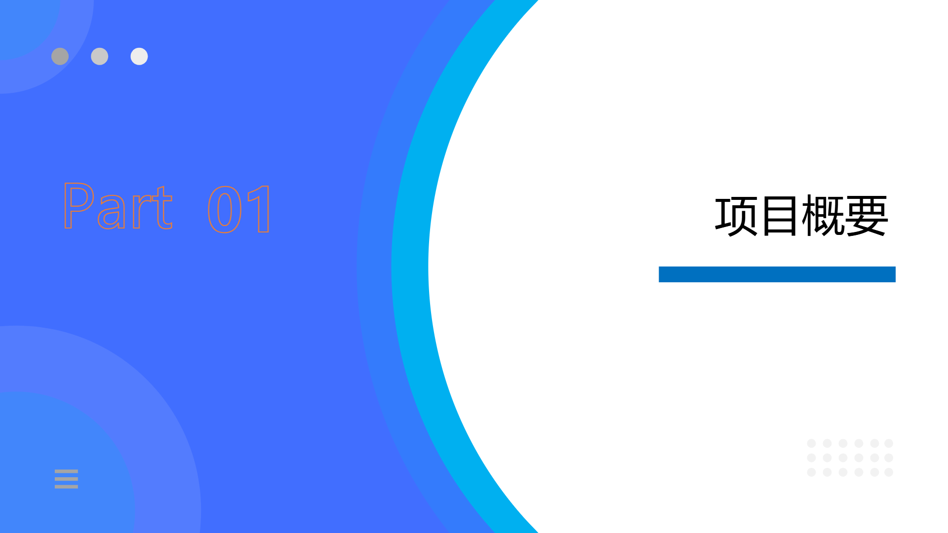 蓝色通用主题模板 - 第 3 页