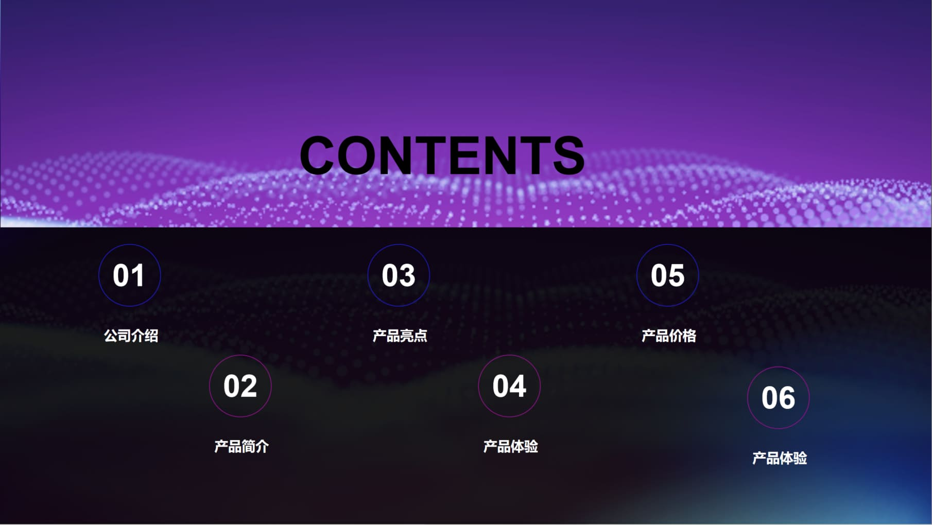 黑色多彩炫酷风格演示模板 - 第 2 页