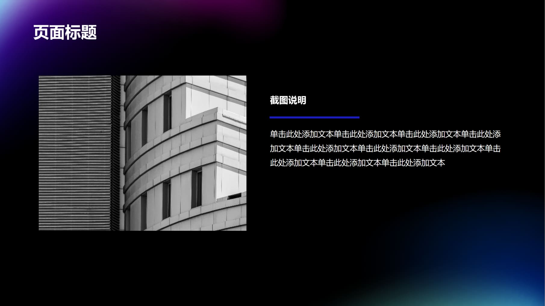 黑色多彩炫酷风格演示模板 - 第 4 页