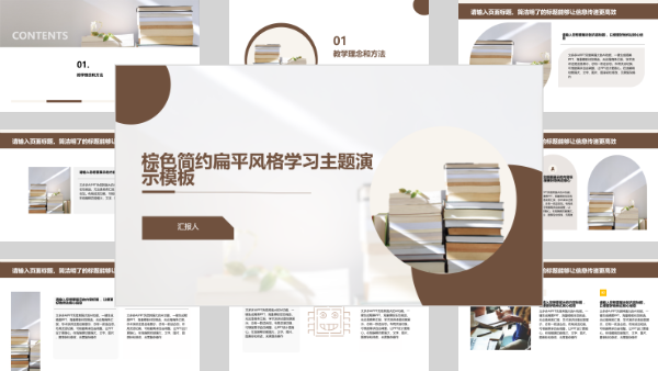 棕色简约扁平风格学习主题演示模板