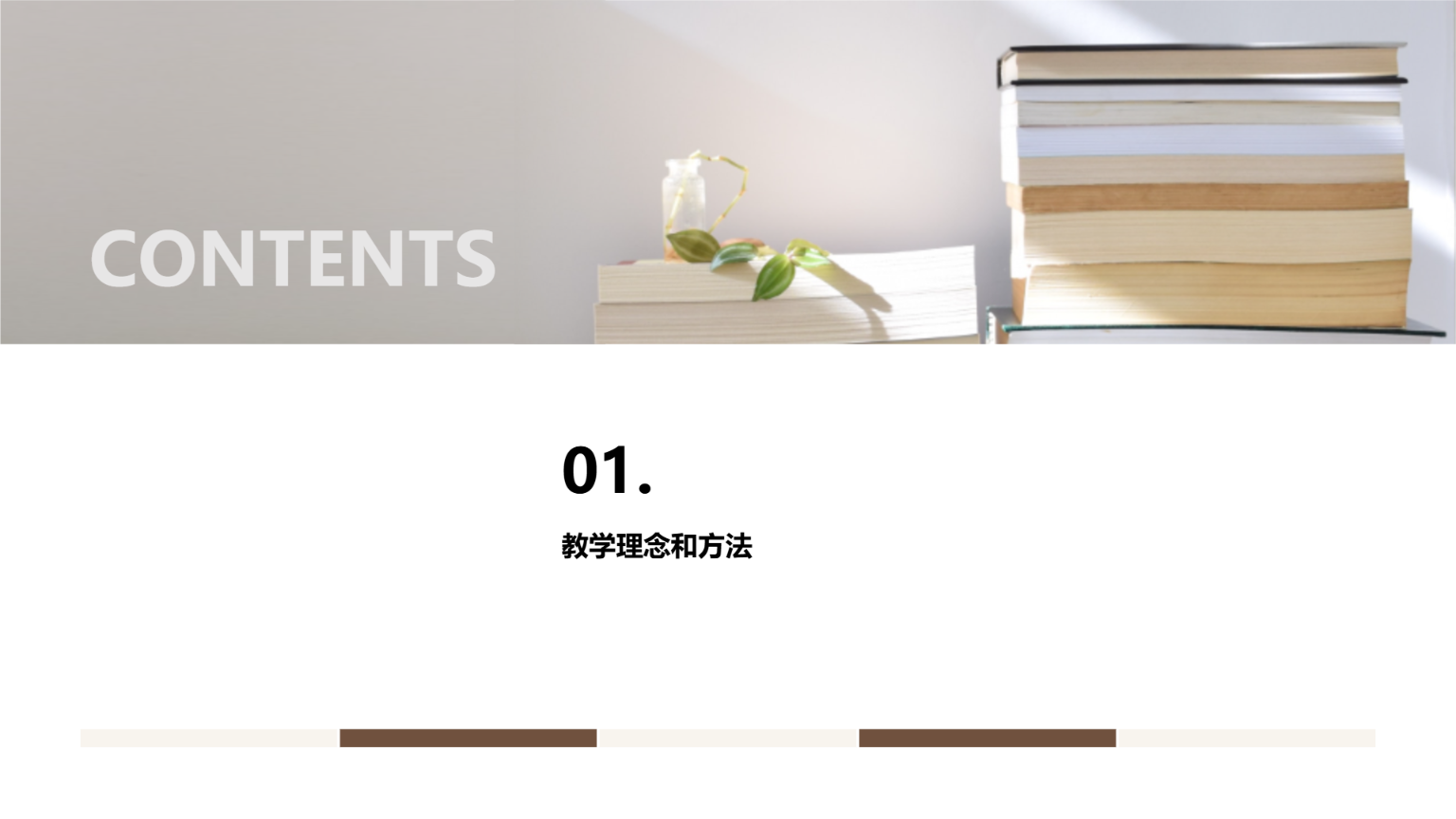 棕色简约扁平风格学习主题演示模板 - 第 2 页