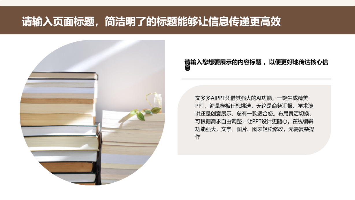 棕色简约扁平风格学习主题演示模板 - 第 4 页