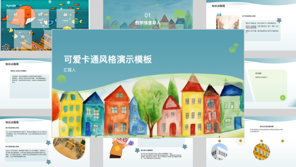 可爱卡通风格演示模板