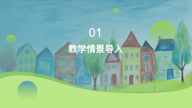 可爱卡通风格演示模板 - 第 3 页