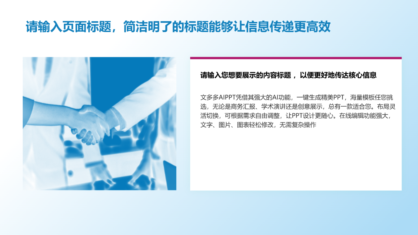 蓝色商务主题通用演示模板 - 第 4 页