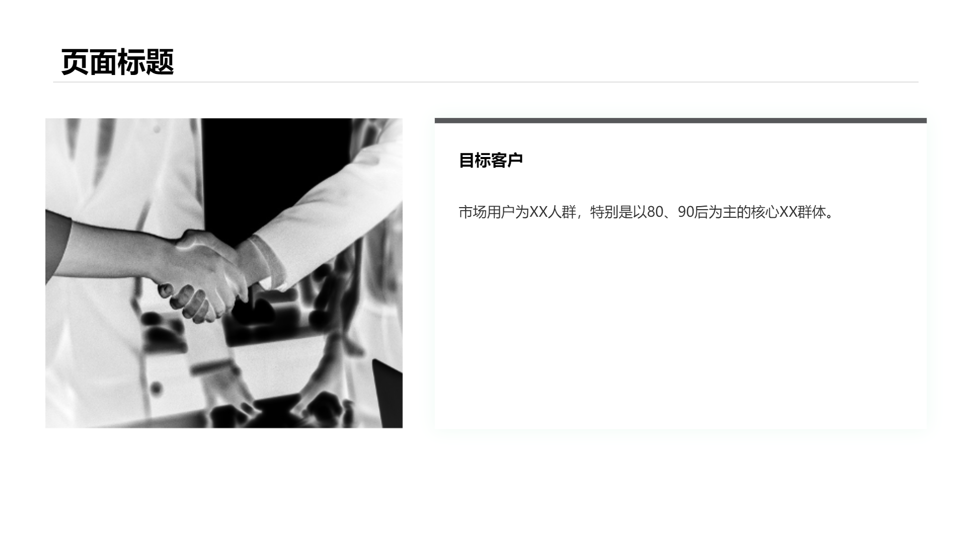 大气简约黑色通用演示模板 - 第 4 页