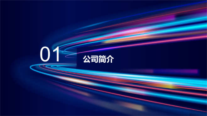 多彩炫酷风格通用演示模版 - 第 3 页