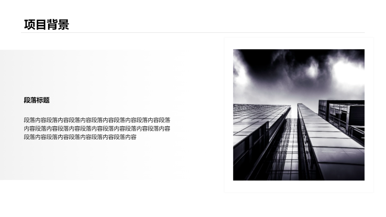 多彩炫酷风格通用演示模版 - 第 4 页