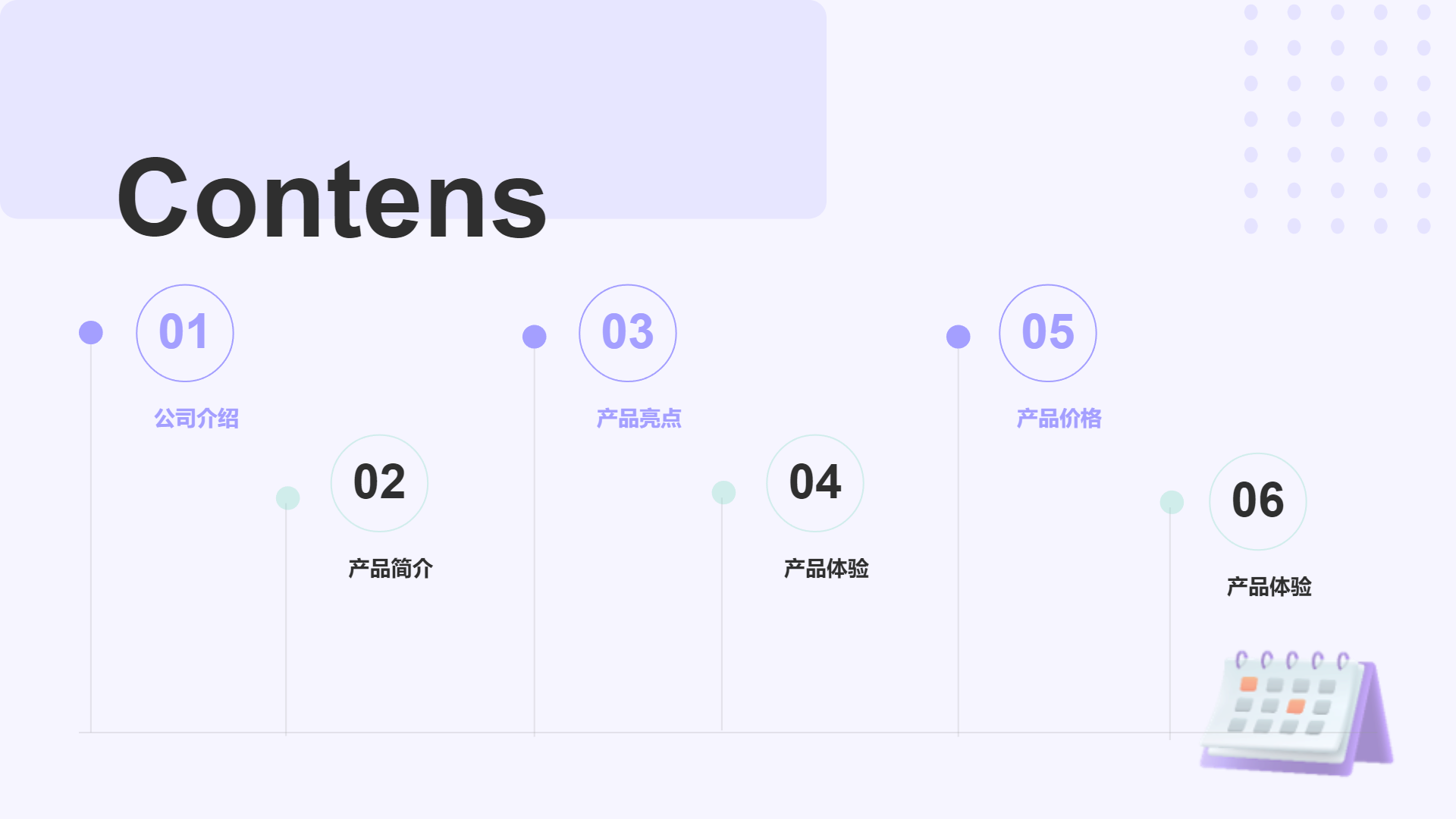 紫色插画风格通用演示模版 - 第 2 页