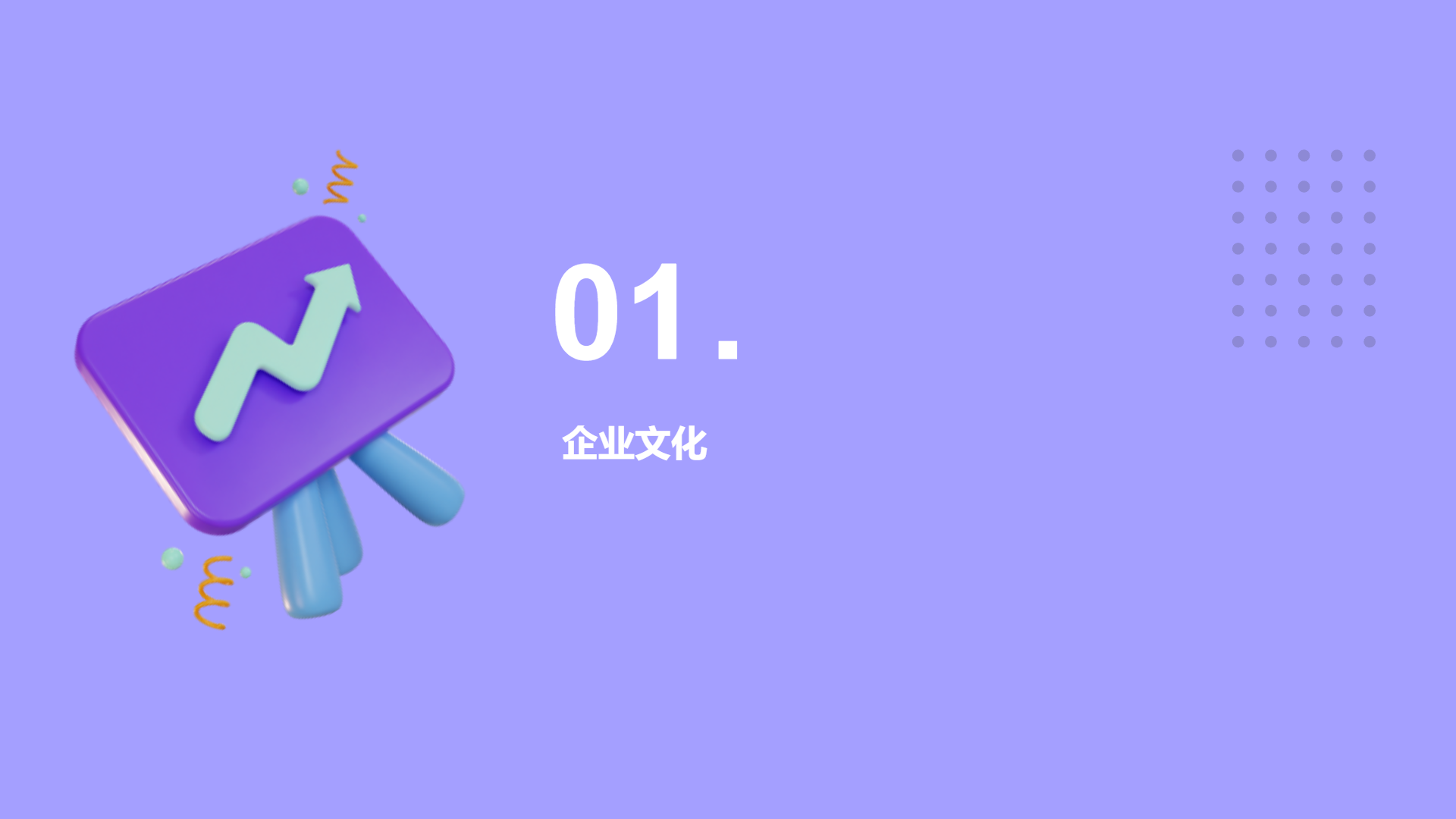 紫色插画风格通用演示模版 - 第 3 页