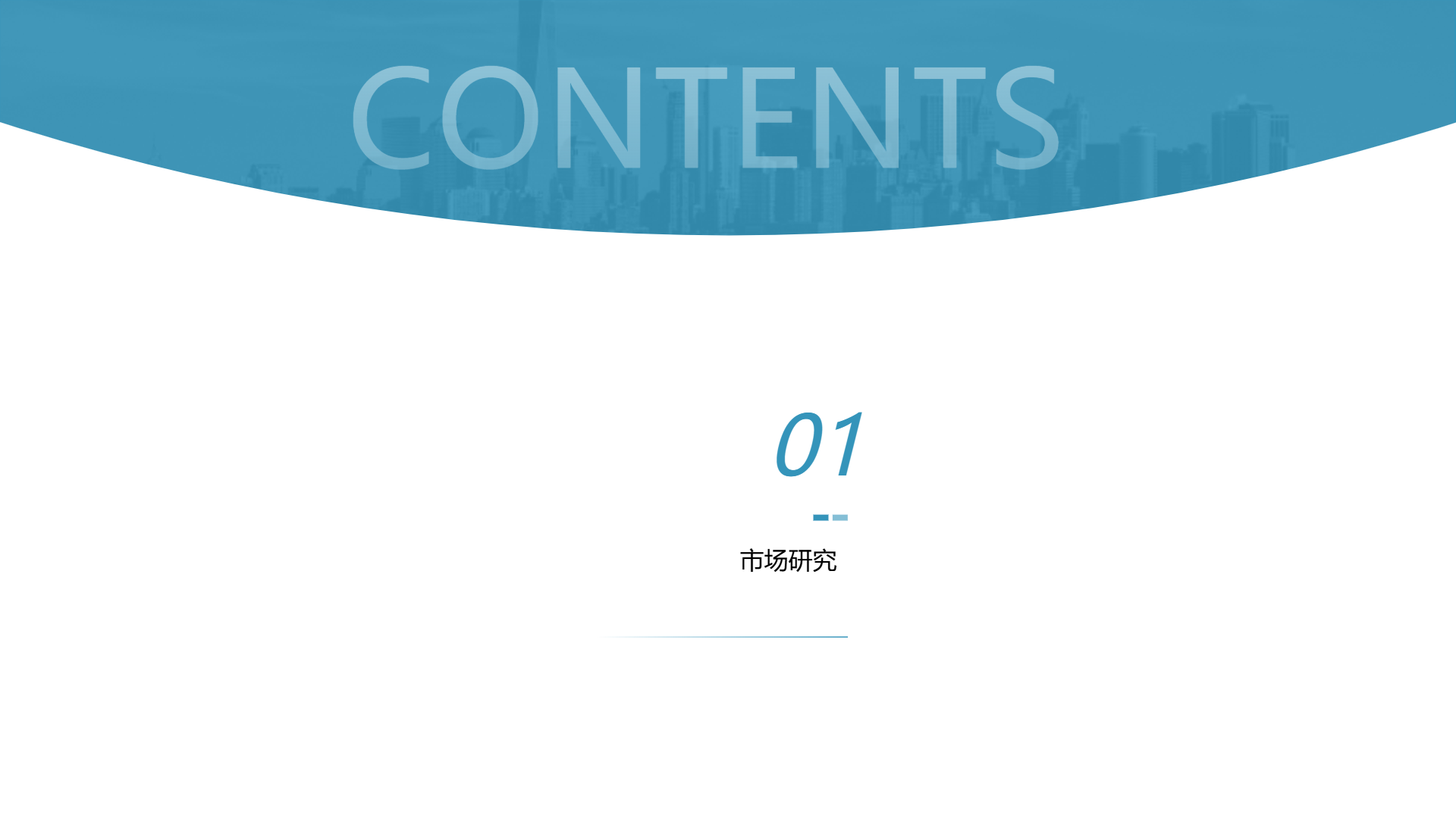 蓝色金融经济主题演示模板 - 第 2 页
