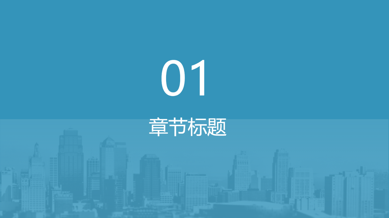 蓝色金融经济主题演示模板 - 第 3 页