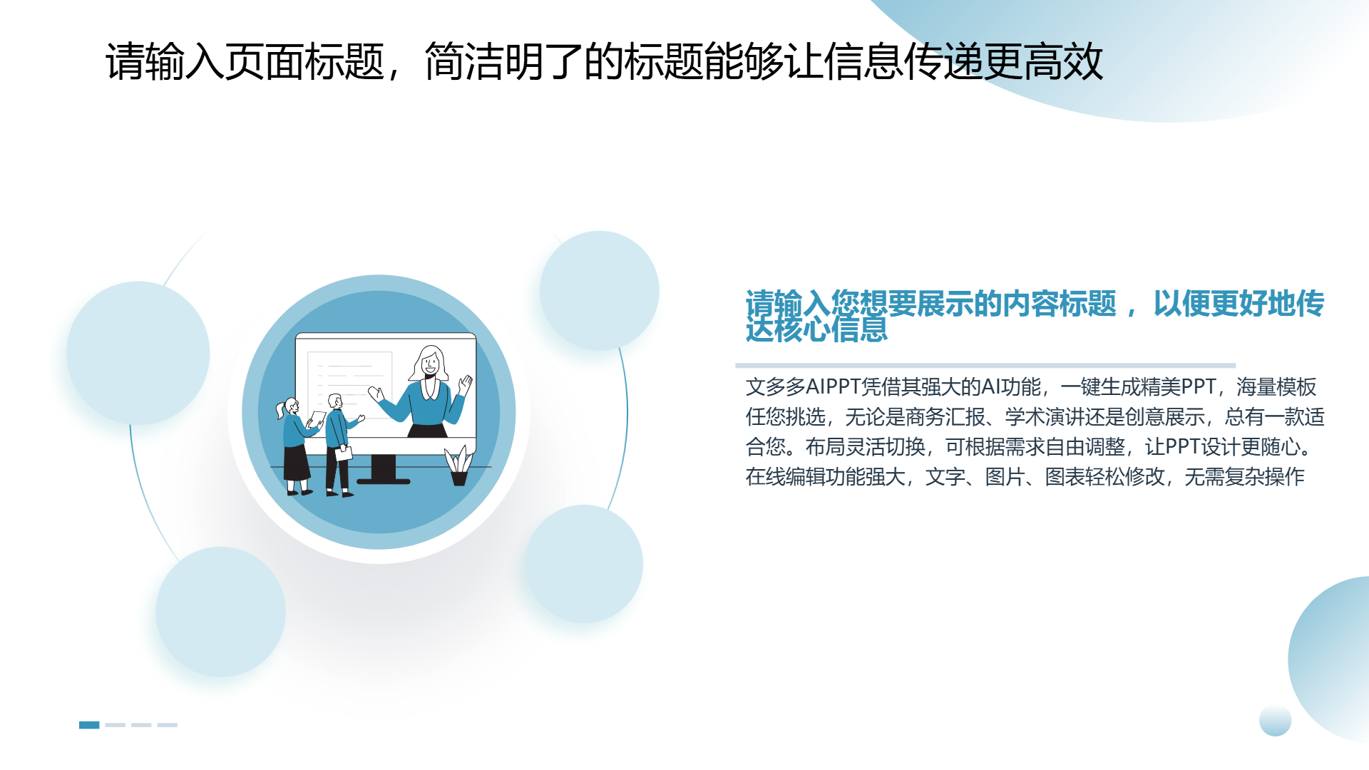 蓝色金融经济主题演示模板 - 第 4 页