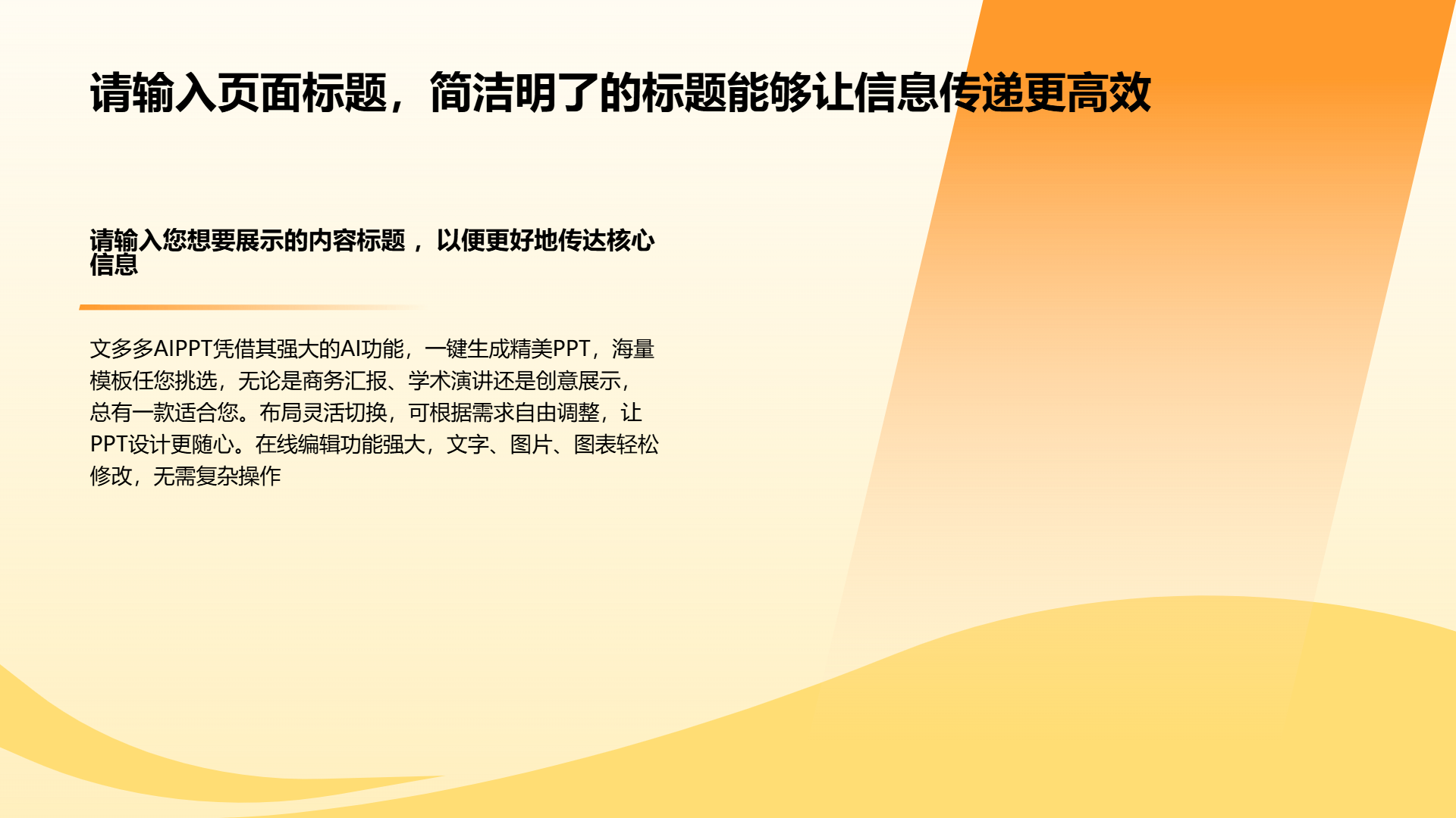 黄色教育主题演示模版 - 第 4 页