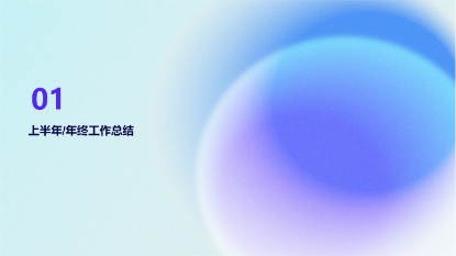 紫色年中/ 年度工作总结通用模版 - 第 3 页