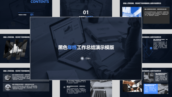 黑色年终工作总结演示模版