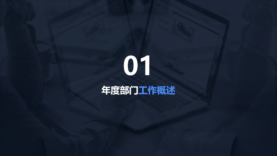 黑色年终工作总结演示模版 - 第 3 页