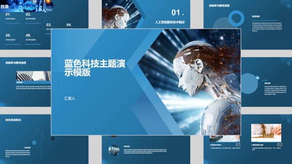 蓝色科技主题演示模版