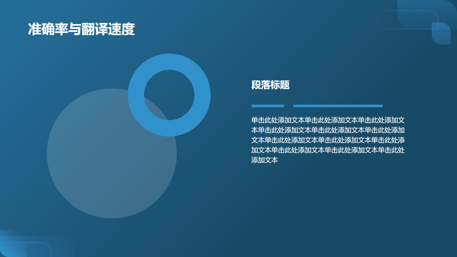 蓝色科技主题演示模版 - 第 4 页