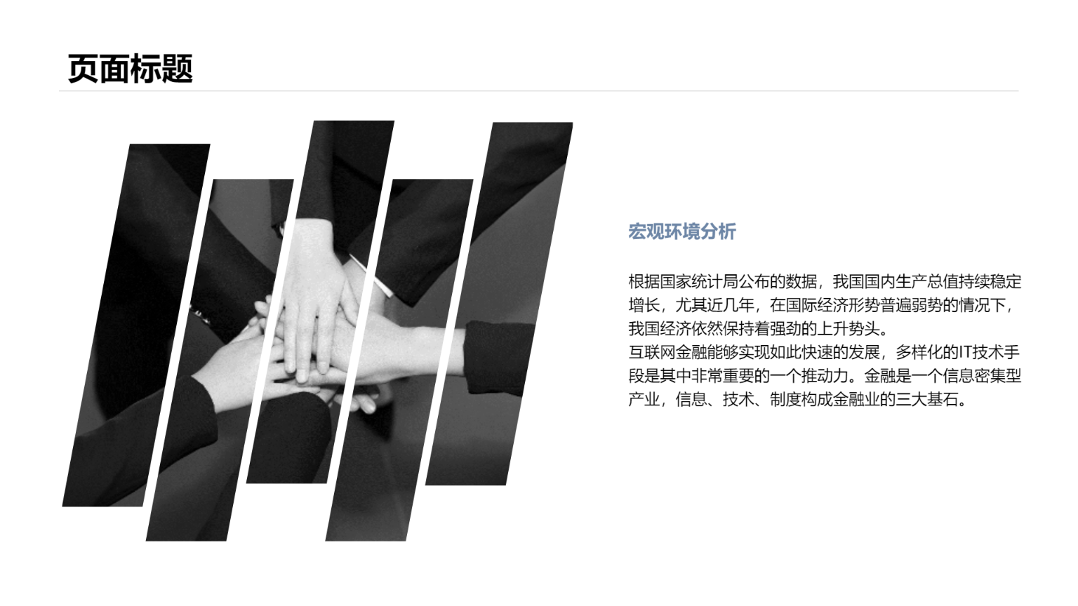 墨染现代风格商务演示模版 - 第 4 页