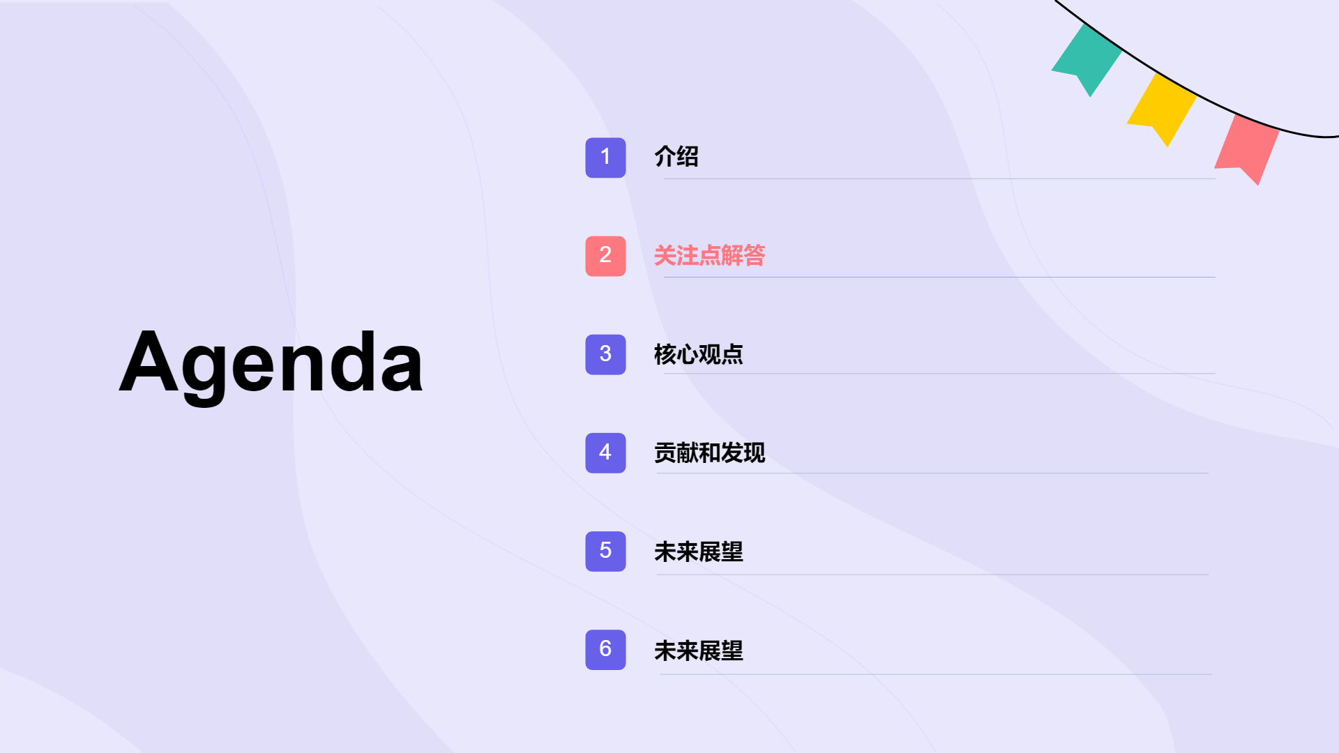 紫色学习教育主题演示模版 - 第 2 页