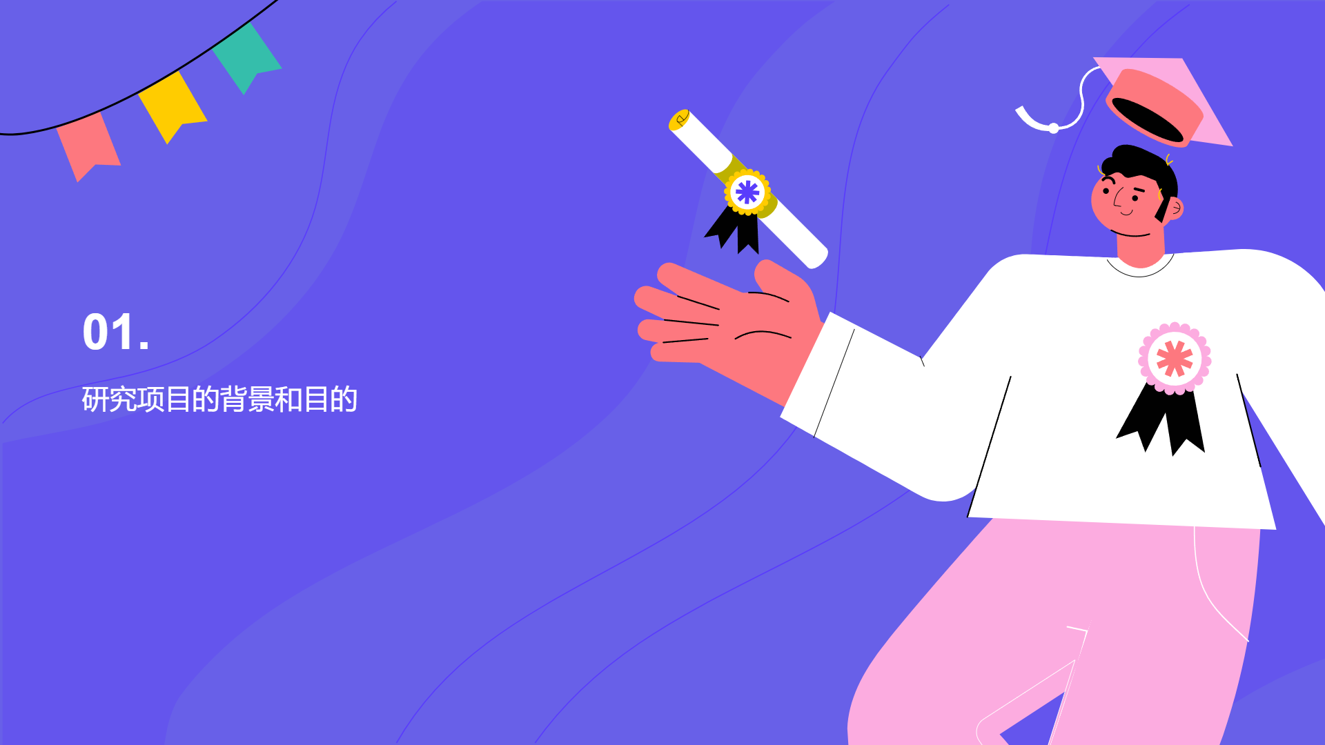 紫色学习教育主题演示模版 - 第 3 页