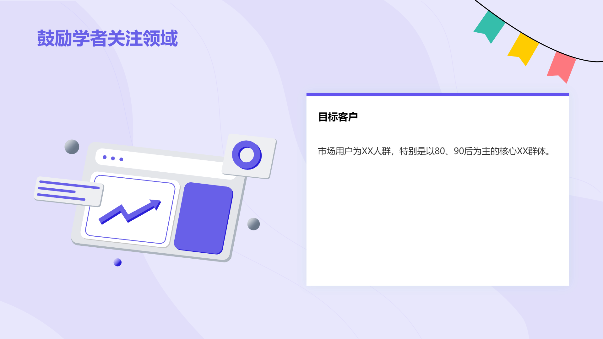 紫色学习教育主题演示模版 - 第 4 页