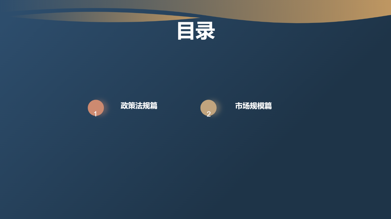 黑金色金融工作主题演示模版 - 第 2 页