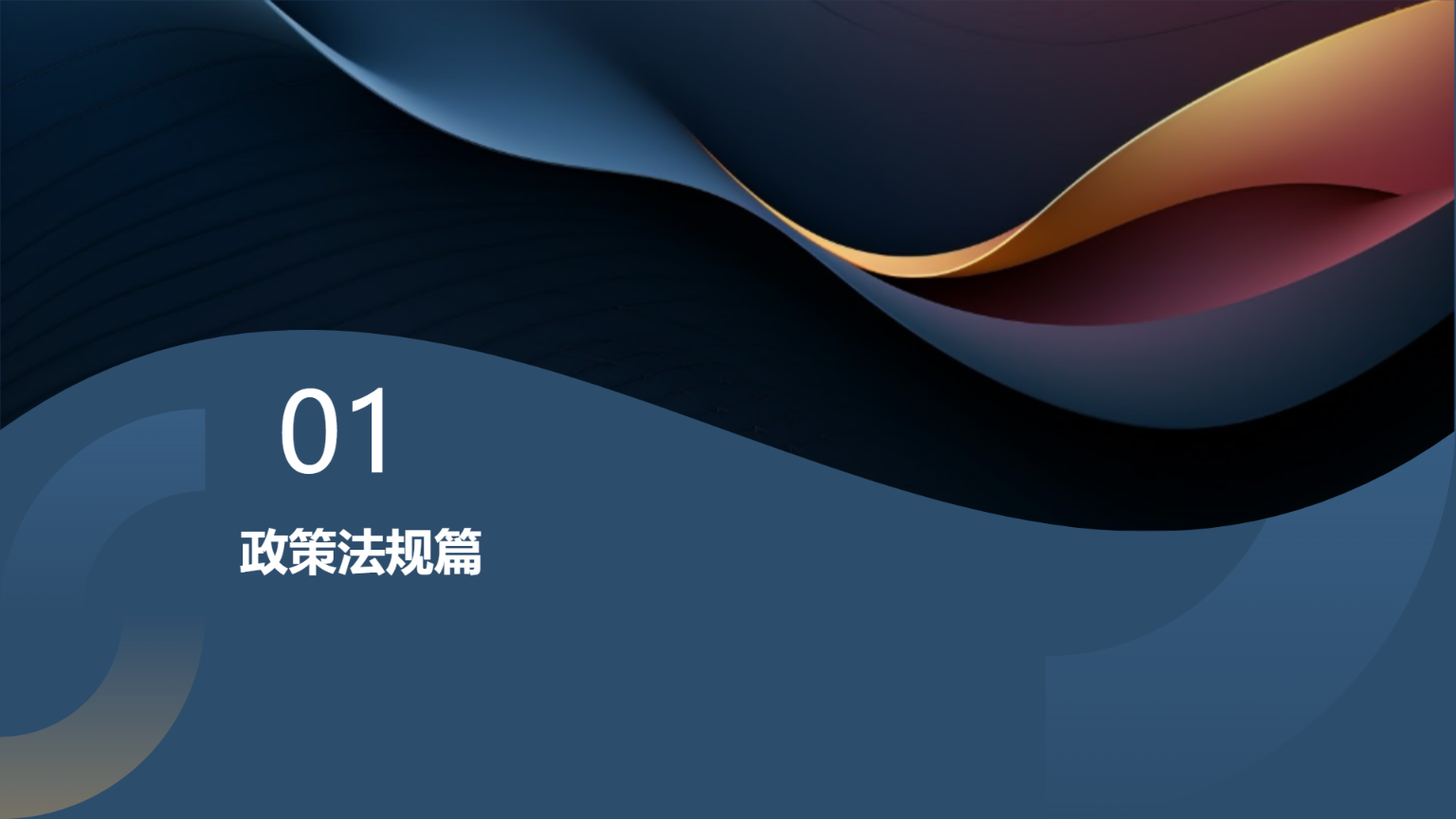 黑金色金融工作主题演示模版 - 第 3 页