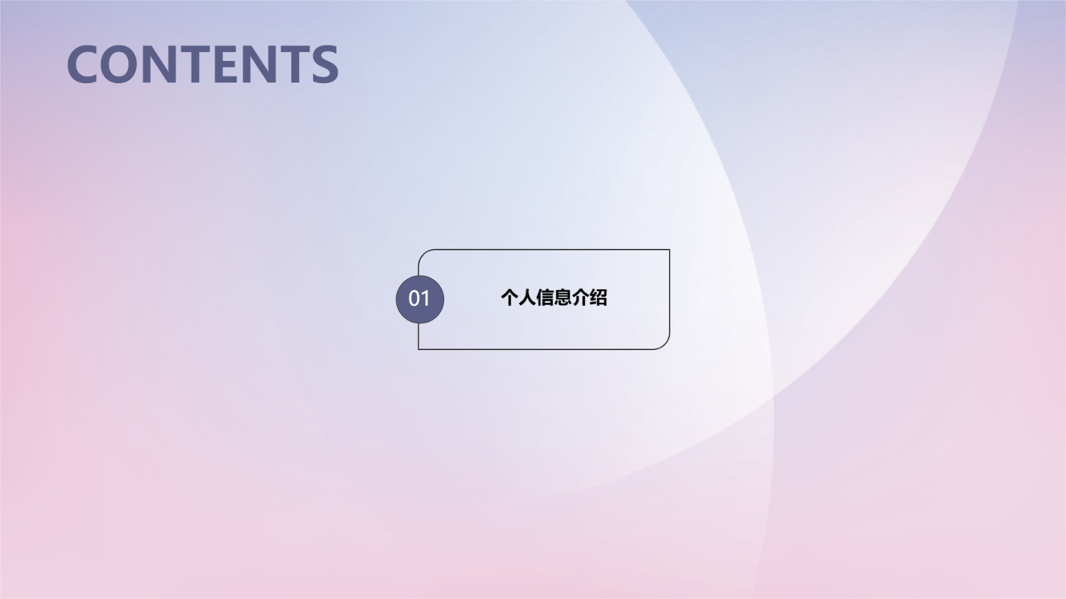 多彩渐变风格商务工作总结报告演示模版 - 第 2 页